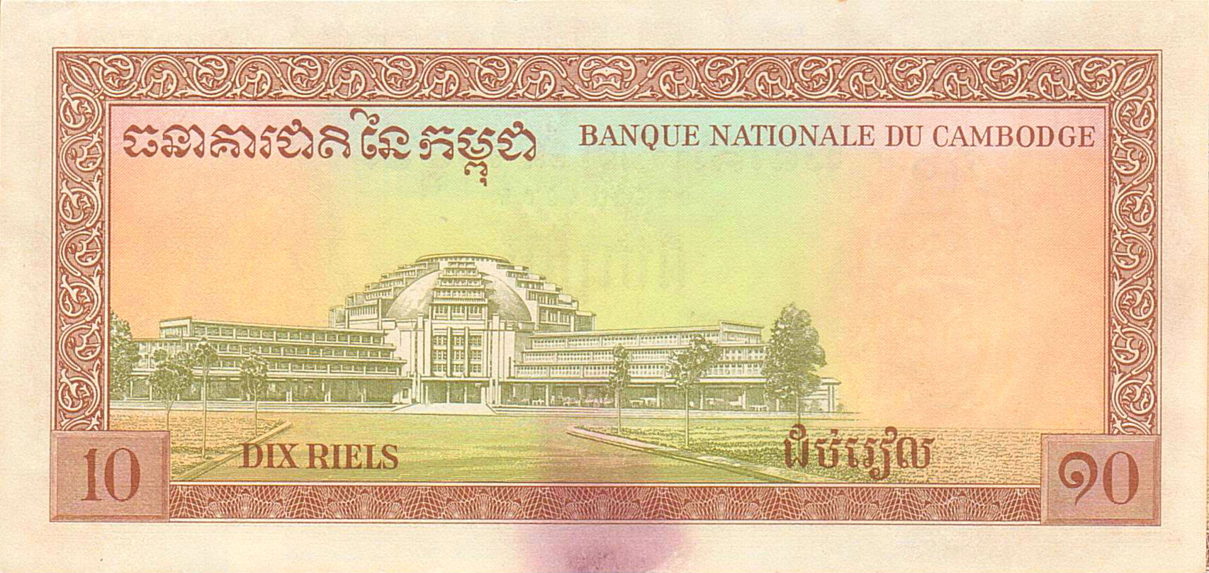 Cambodia 10 1962 aUNC P-11/d